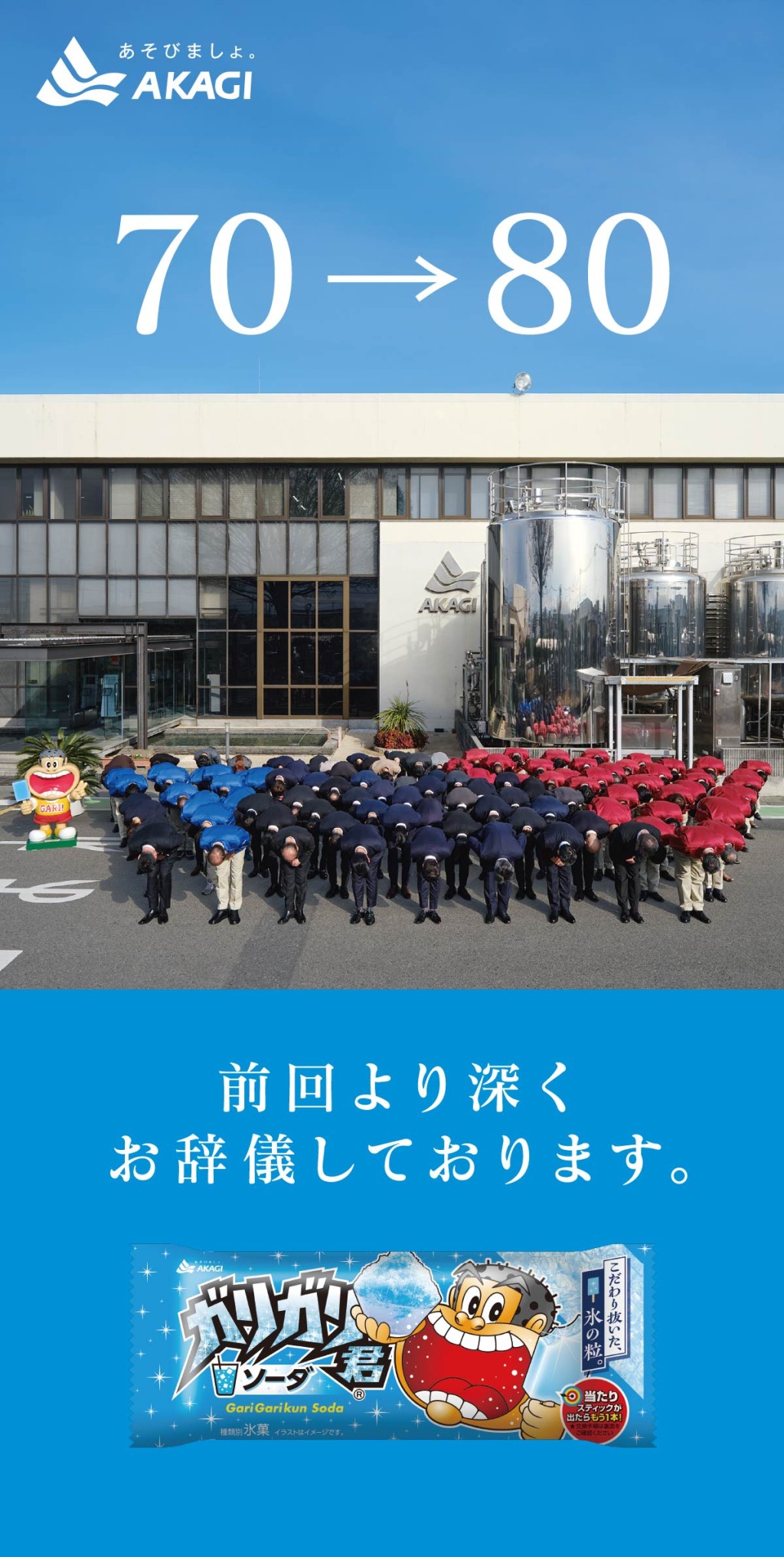 赤城乳業在2024年面對物價上漲時,因加價10日圓,曾派出社長率領高層集體鞠躬道歉。赤城官網 赤城乳業在2024年面對物價上漲時,因加價10日圓,曾派出社長率領高層集體鞠躬道歉。赤城官網