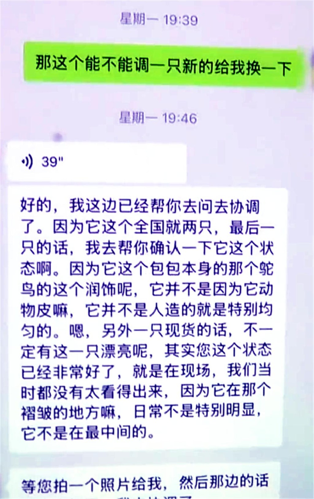 張小姐質疑男友購入的並非全新手包。1818黃金眼 張小姐質疑男友購入的並非全新手包。1818黃金眼
