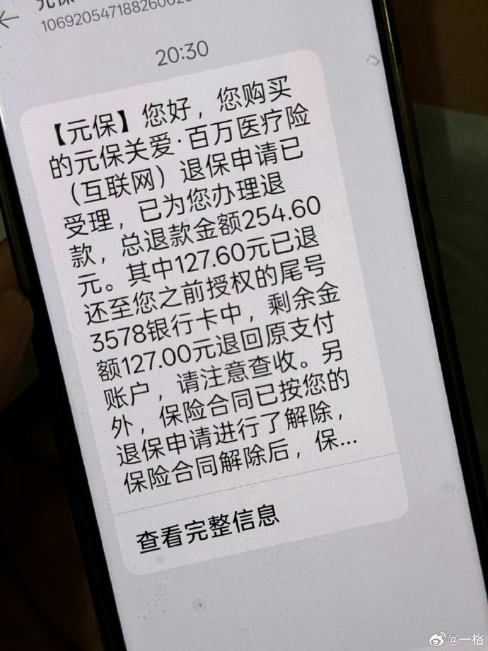 不少網民稱自己長輩被誘導開通保險。微博@一格 不少網民稱自己長輩被誘導開通保險。微博@一格