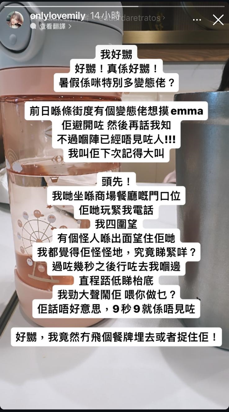 日前发生了一件不快事，搞到Emily嬲爆说：「竟然冇飞个餐牌埋去或者捉住佢！」