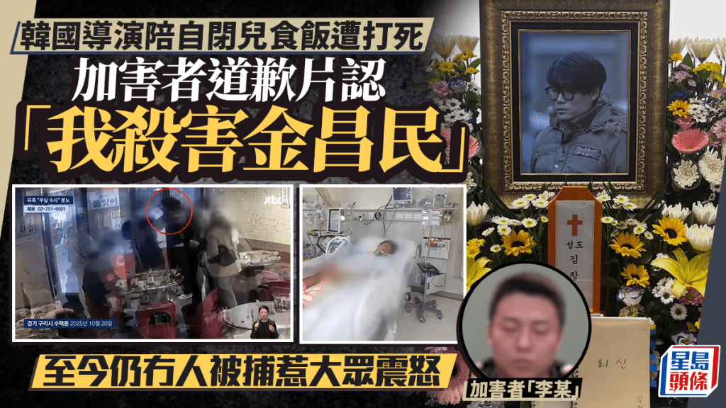 韓國導演金昌民陪自閉兒食飯遭打死  加害者道歉片認「殺人」  至今仍冇人被捕惹大眾震怒