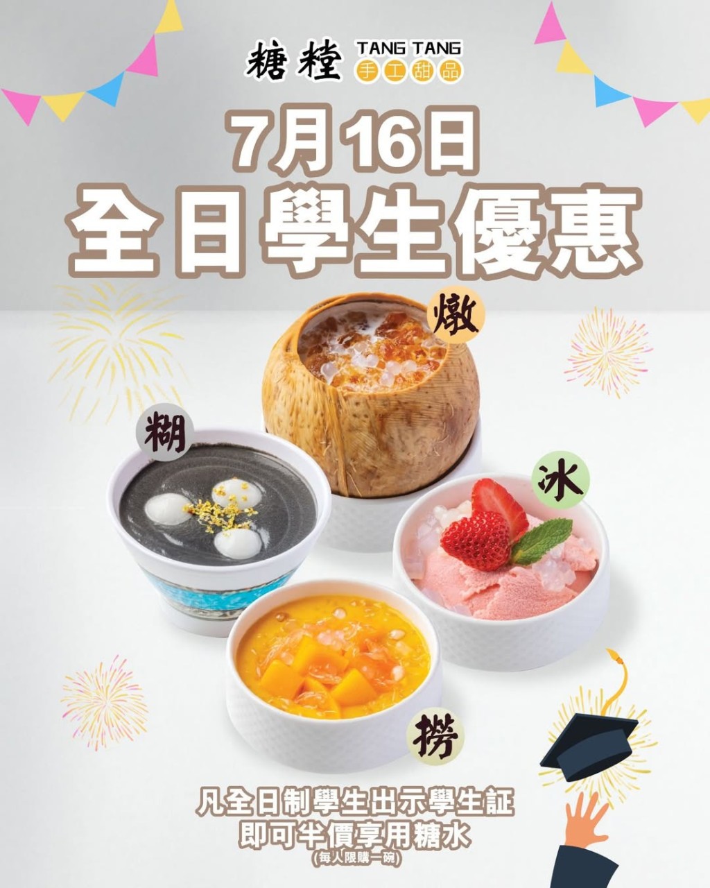 DSE放榜2025優惠8:糖糛半價享用甜蜜糖水(圖片來源:IG@糖糛) DSE放榜2025優惠8:糖糛半價享用甜蜜糖水(圖片來源:IG@糖糛)