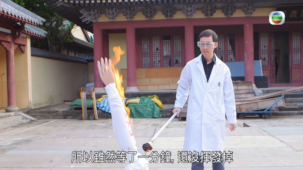 「火博士」因于TVB节目《学是学非》中，每次出场都做与火相关的实验而被称为「火博士」。