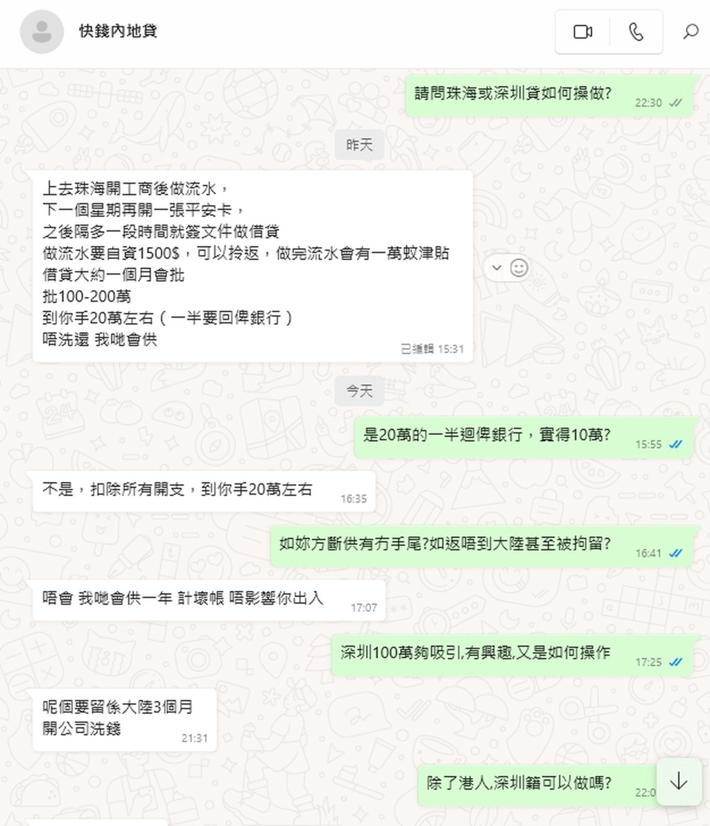 「套公司」洗錢：表明受聘港人要擔任內地公司的法人代表，以協助洗黑錢。