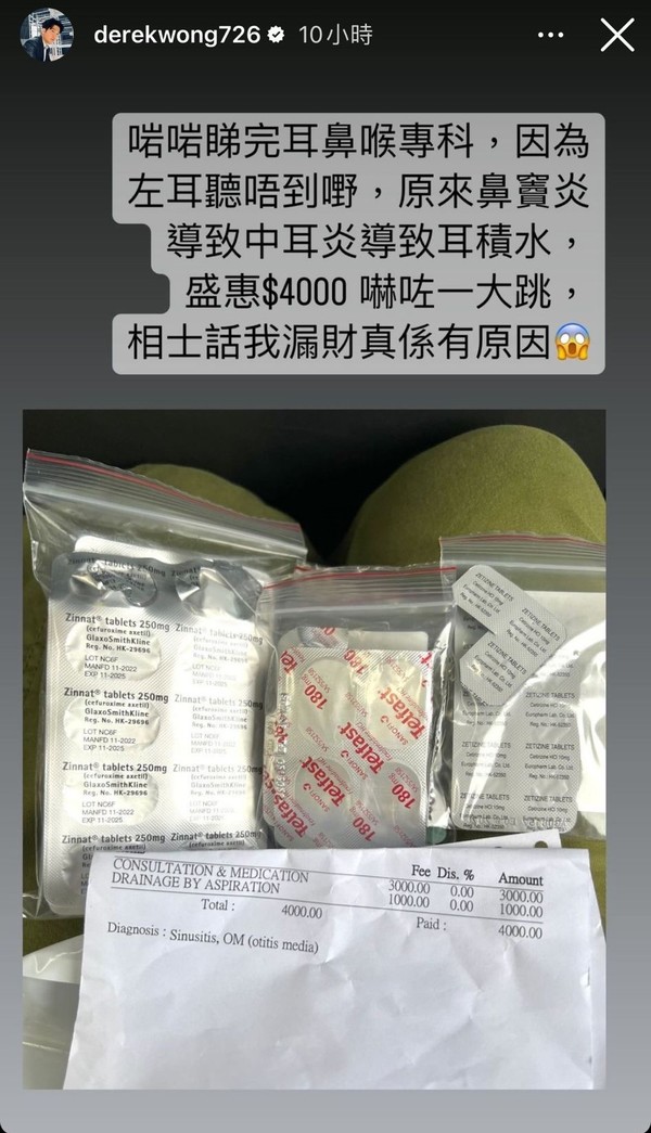 黃建東昨日（7日）在IG限時動態貼了一大堆藥袋的相片。
