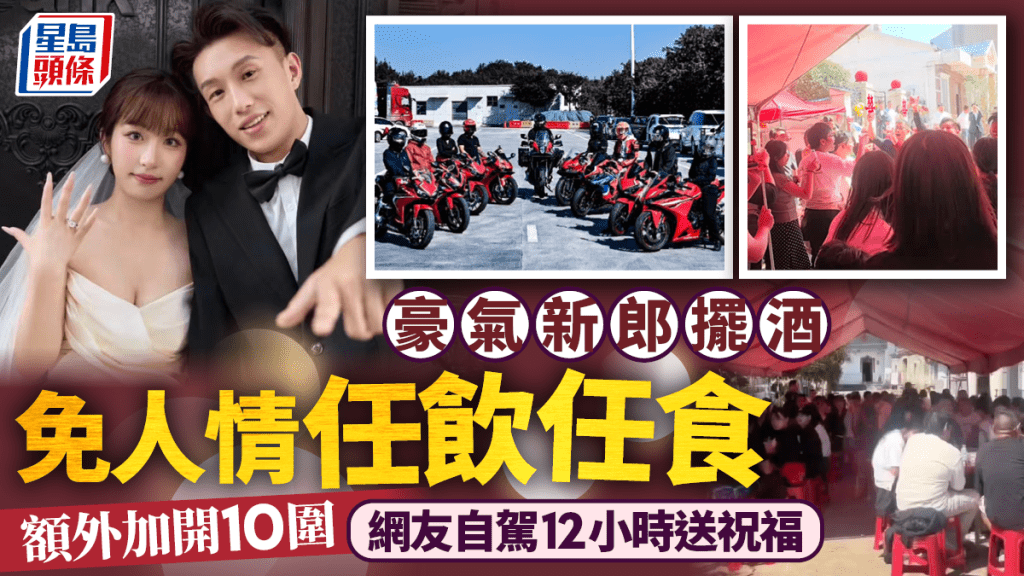 武漢豪氣新郎「吹雞」免人情請飲酒  逾百上海廣西網友自駕赴宴