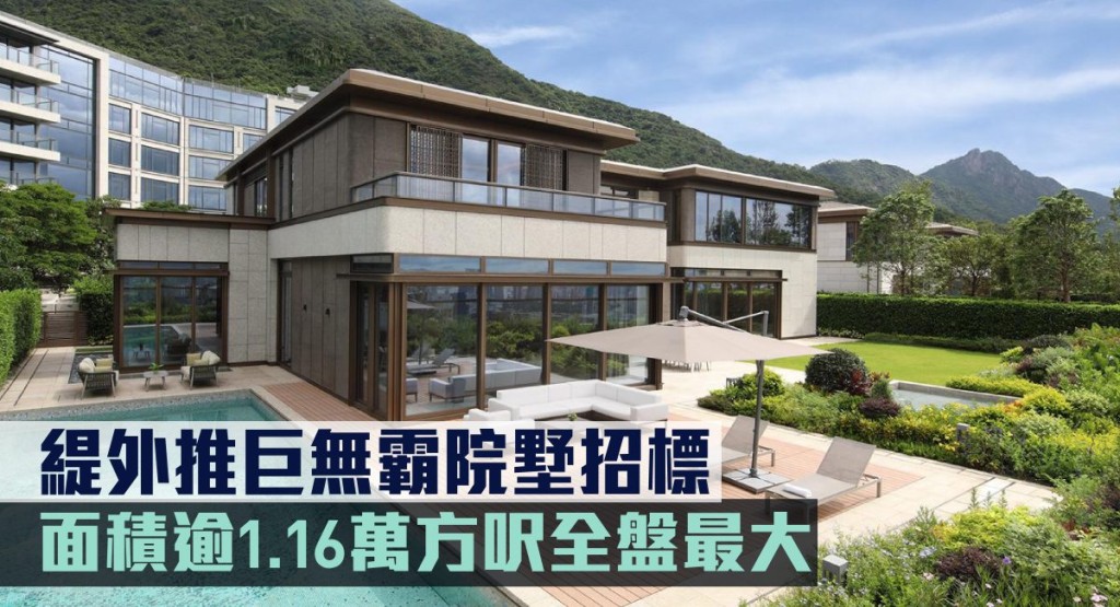 緹外推巨無霸院墅招標。