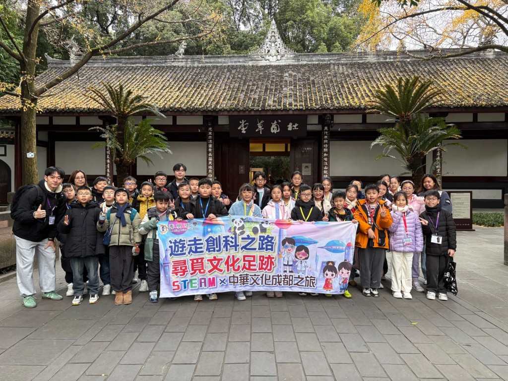 學校舉辦STEAM-X-中華文化成都之旅，推動創科教育及加強傳統文化認識