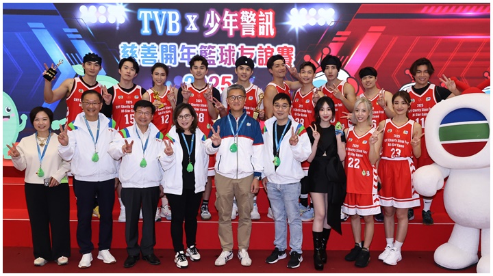 「TVB X 少年警訊慈善開年籃球友誼賽」由一班年輕藝人組成的TVB明星隊，對戰警察籃球隊及少年警訊兩支球隊。