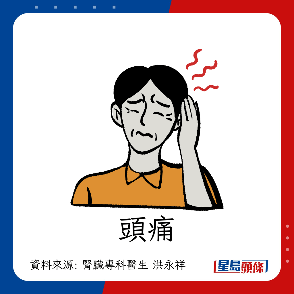 热伤害徵兆｜11大症状恐热伤害：头痛
