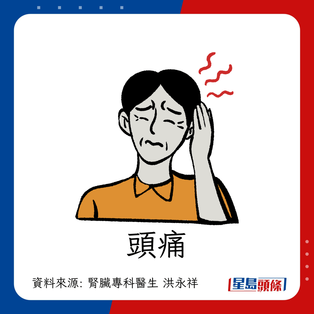 熱傷害徵兆｜11大症狀恐熱傷害：頭痛