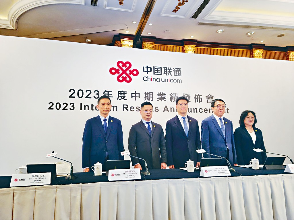 聯通昨日舉行業績發布會,上半年純利錄123.91億元人民幣,按年升13.1%。