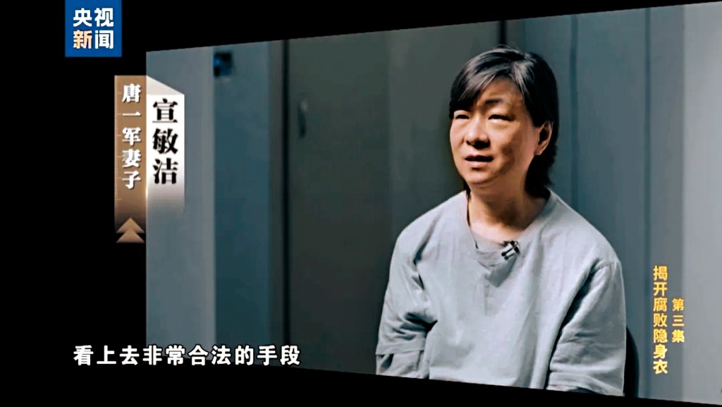 唐一軍妻子宣敏潔。