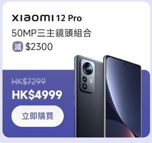 小米父親節優惠｜職場辦公之選 Xiaomi 12 Pro