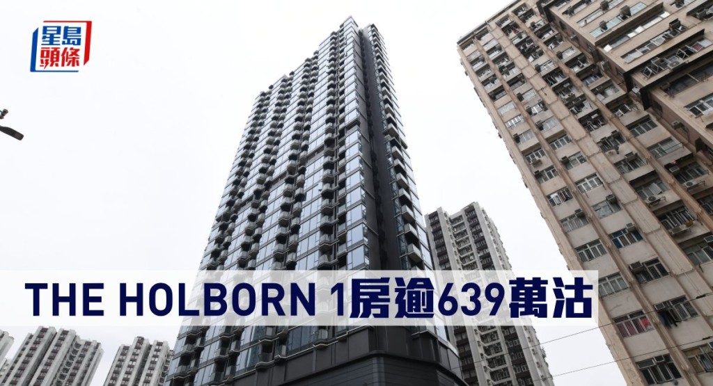 THE HOLBORN 1房逾639萬沽。