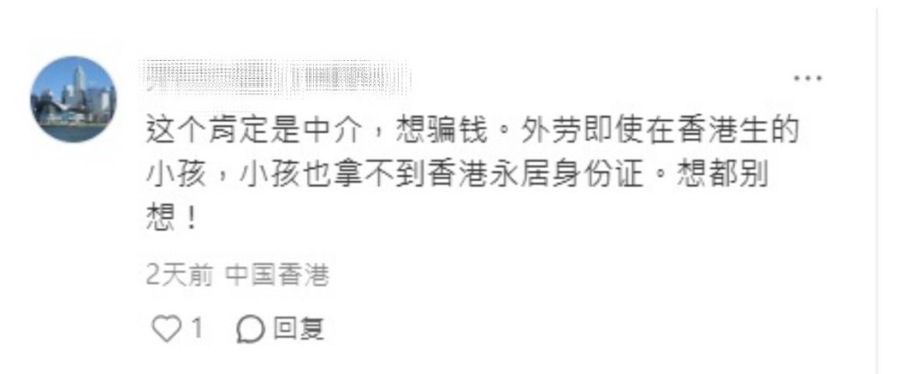有網民直言帖文發布者肯定是中介,想騙錢。小紅書截圖 有網民直言帖文發布者肯定是中介,想騙錢。小紅書截圖