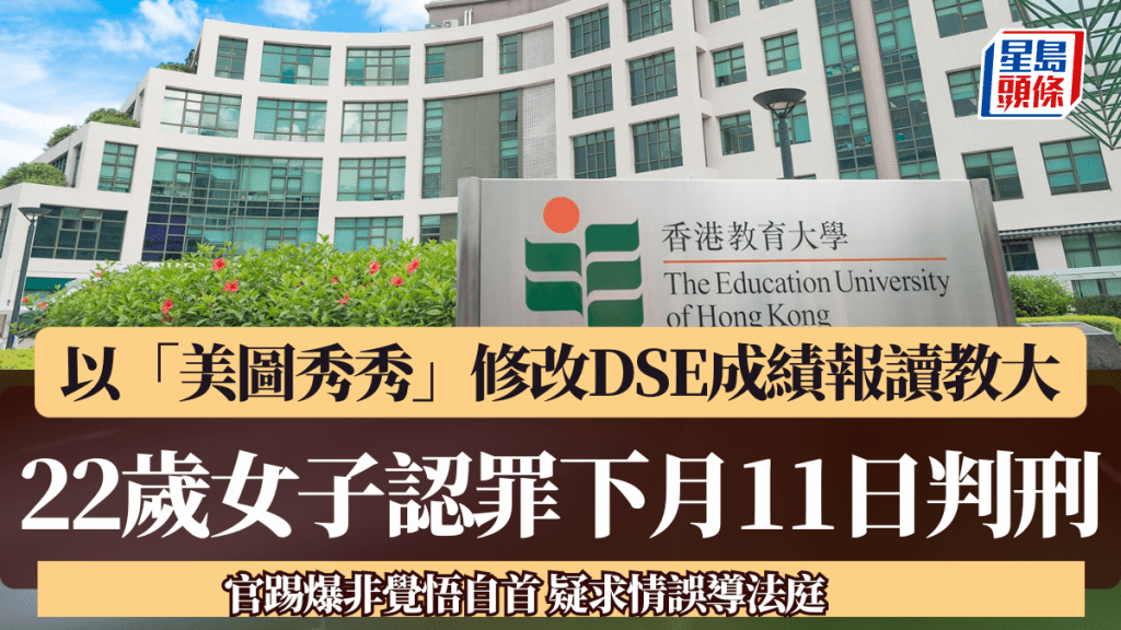 吳梓瑩承認一項企圖以欺騙手段取得服務罪,還押候懲。