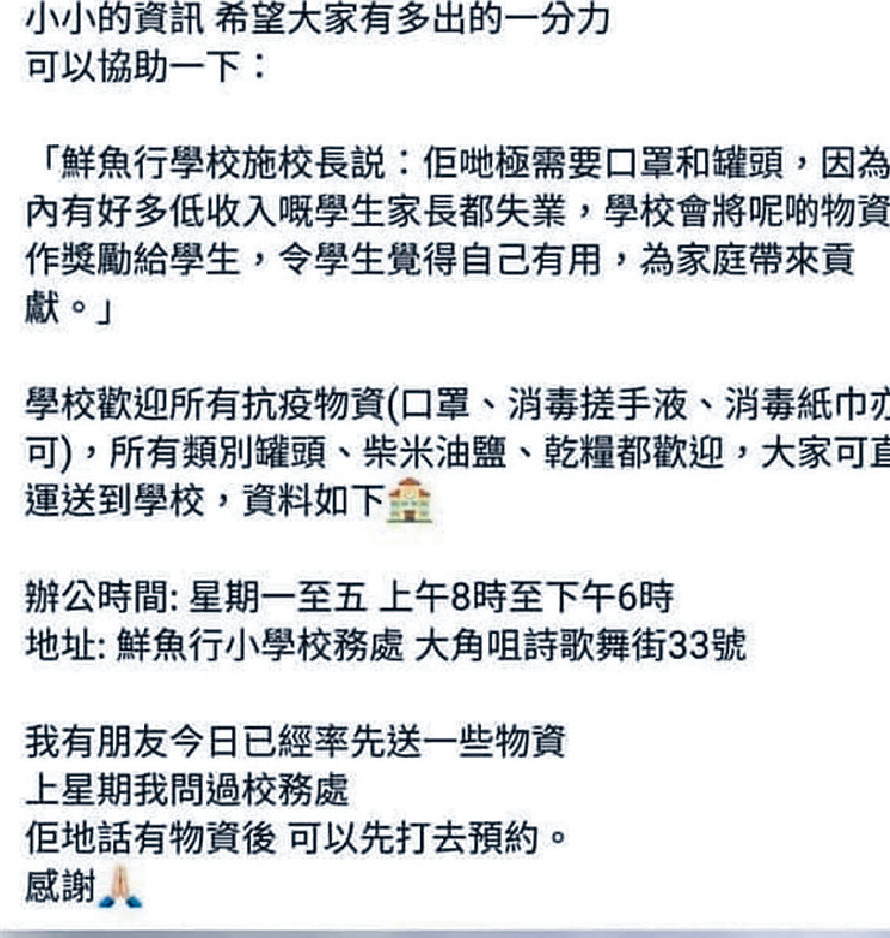 ■有心人喺網絡發放校長嘅呼籲。
