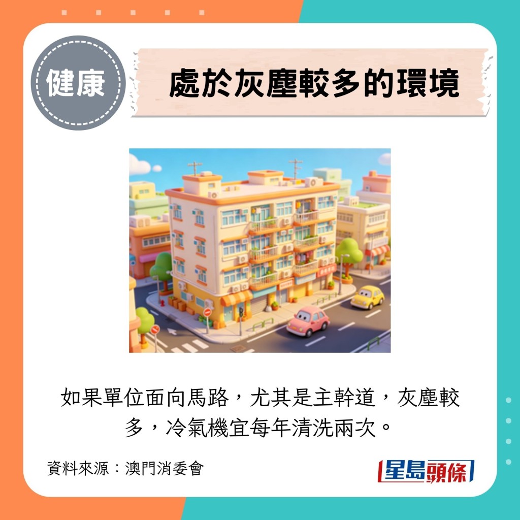 處於灰塵較多的環境