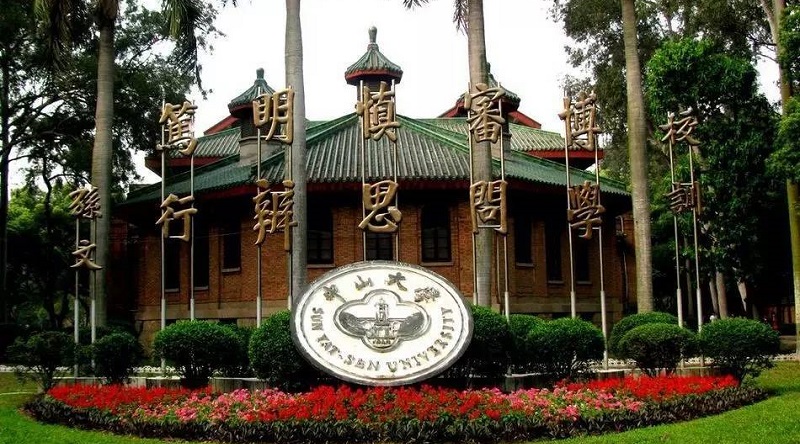 廣州中山大學。