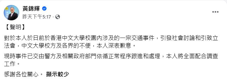 黃錦輝昨於社交平台回應事件。