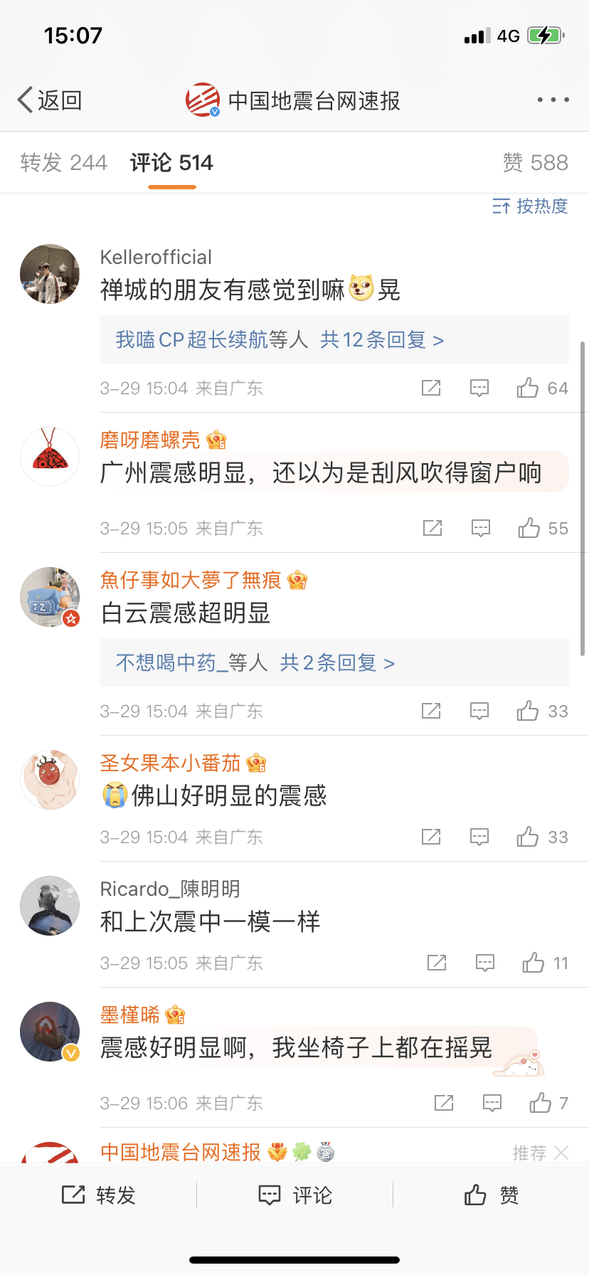有广州网民表示地震时震感明显。(互联网)