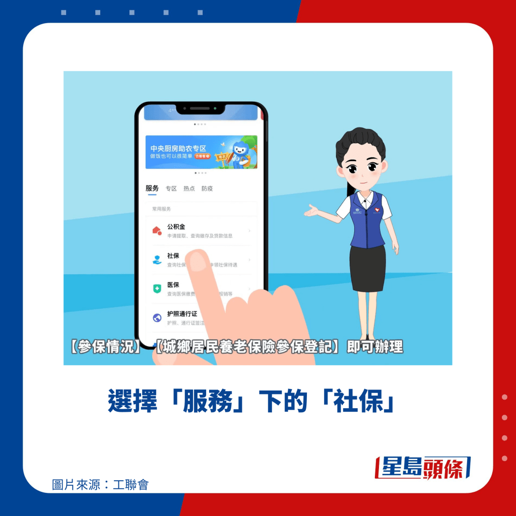 選擇「服務」下的「社保」