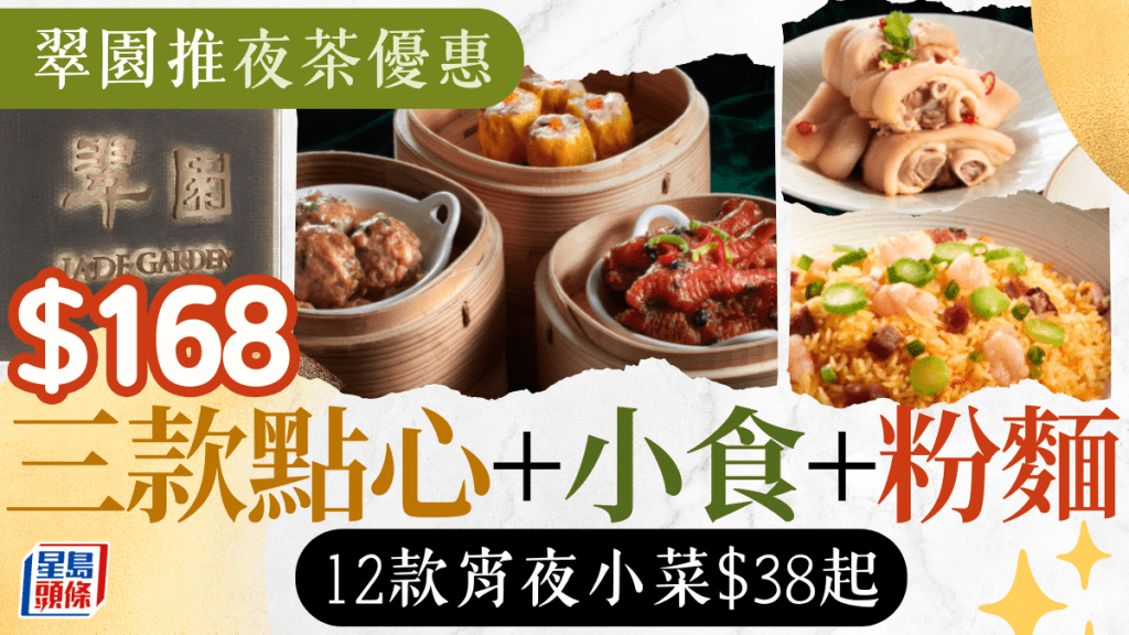 翠園優惠|晚市$168食齊3 翠園優惠|晚市$168食齊3