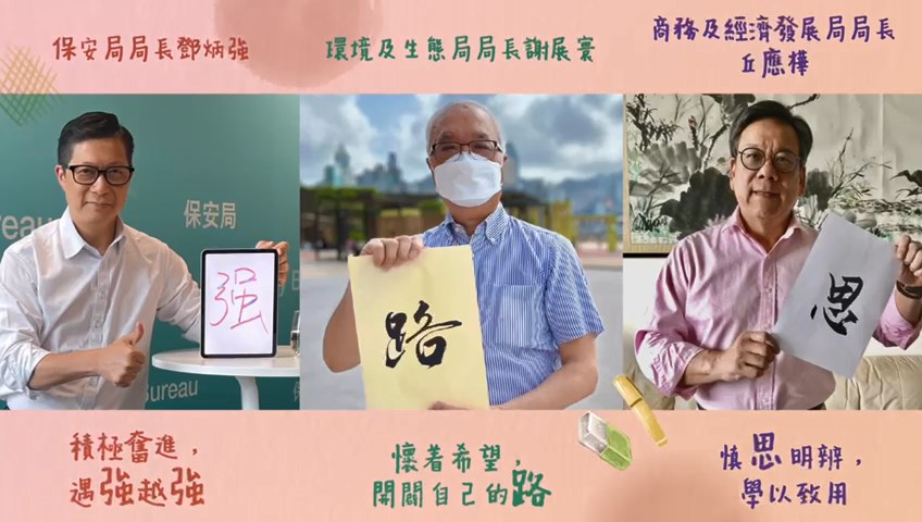 陈伟伟履新后，将政府高层官员向应「一人一字 为文凭试考生打气」拍成短片。
