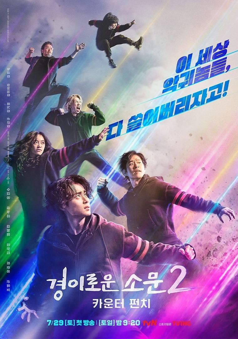 tvN《驅魔麵館2》