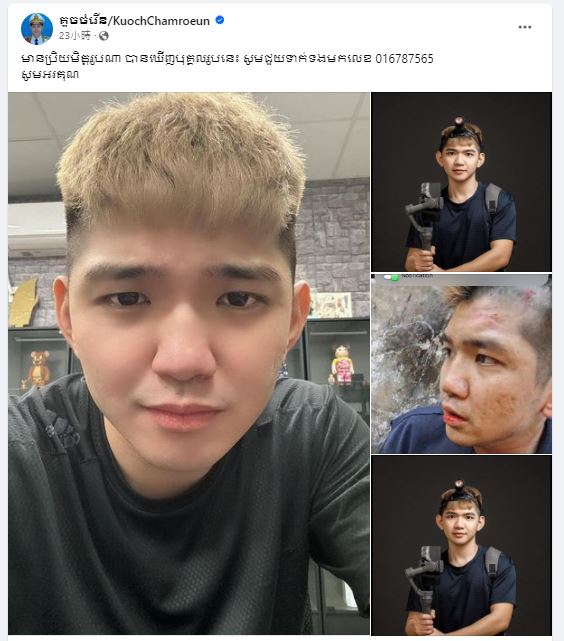 西港省长郭宗朗（Kuoch Chamroeun）于当地时间13日，在官方Facebook上公布4张「晚安小鸡」的照片，内容提及：「任何人看到此人请联系016787565，谢谢。」