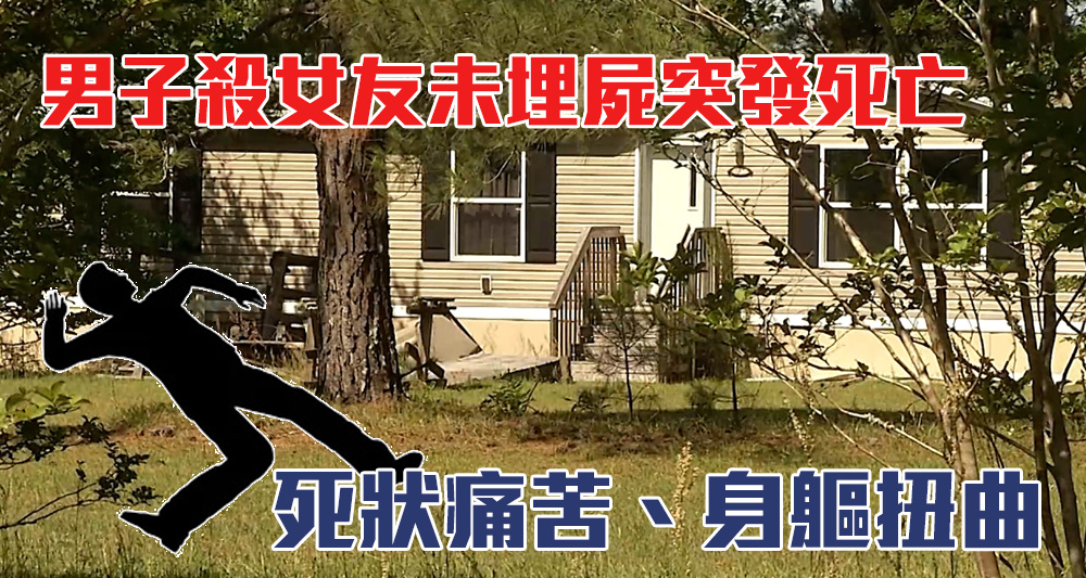 美國男子懷疑殺女友後準備在家中後院埋屍,卻突然暴斃。(網上圖片)