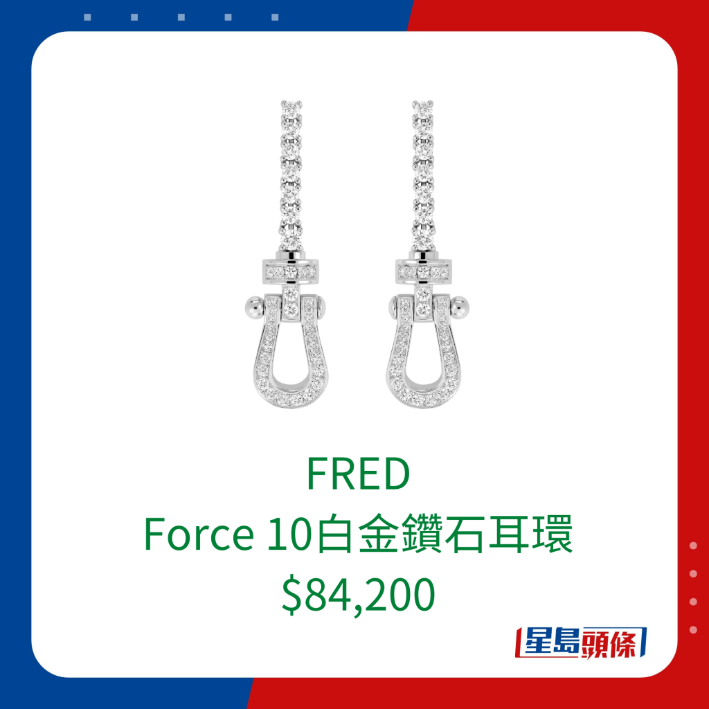 FRED Force 10白金鑽石耳環 $84,200。