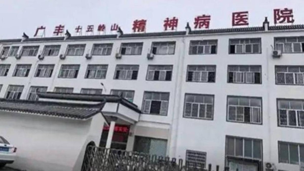 上饒市十五嶺山精神病院。新民晚報