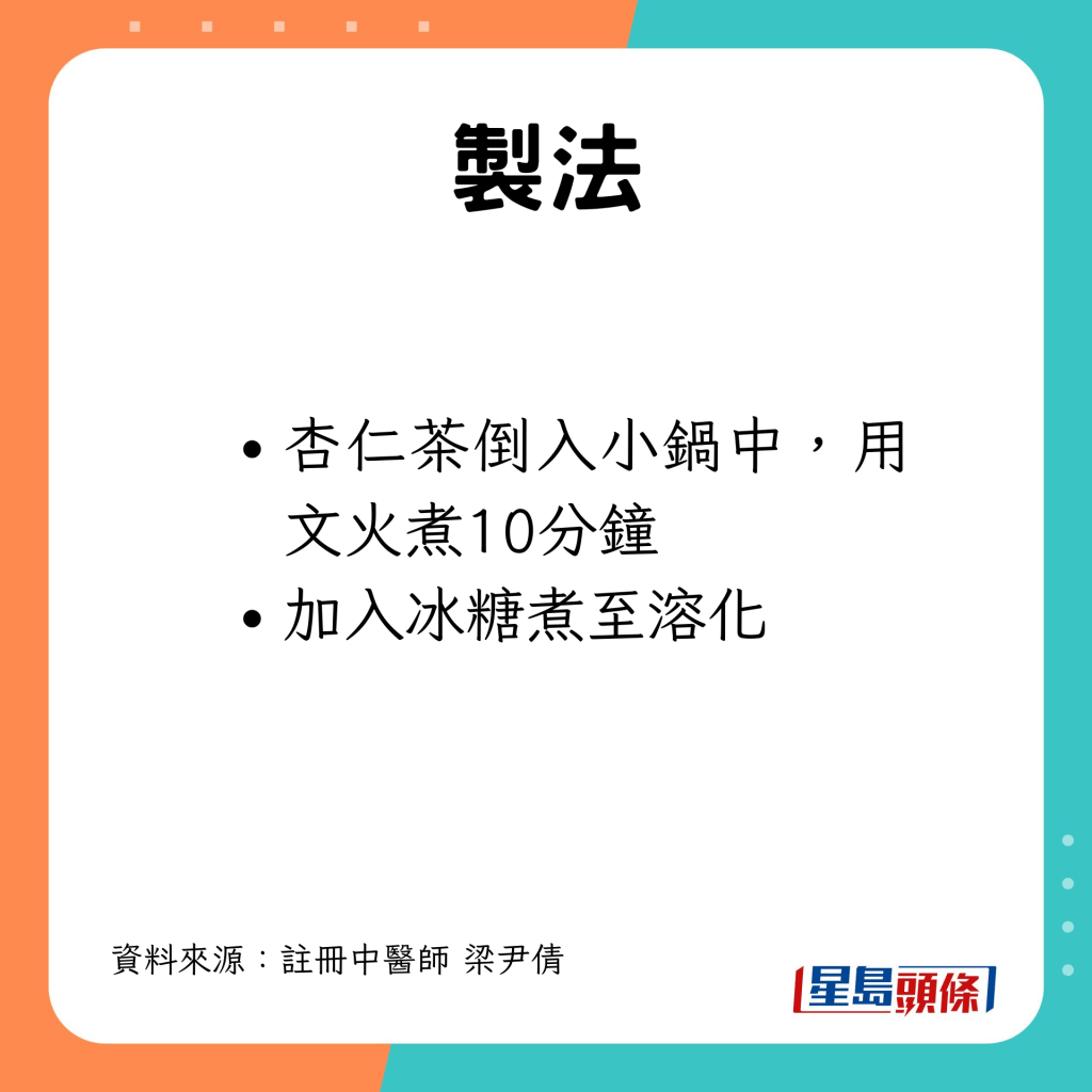 倒入小鍋中，用文火煮10分鐘，加入冰糖煮至溶化