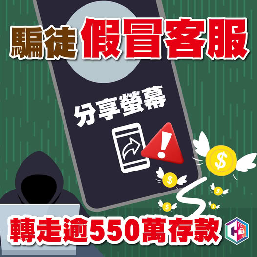 警方今日在防騙FB專頁「守網者」講述案例。