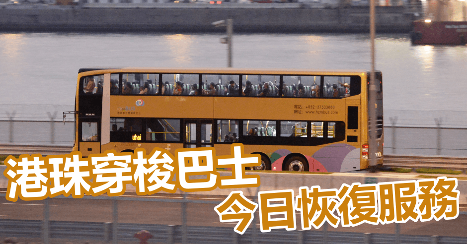 港珠穿梭巴士今恢復服務。資料圖片