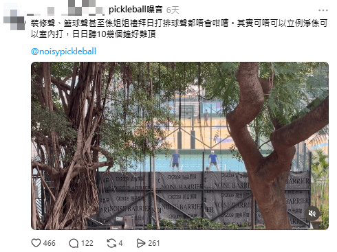 網民投訴匹克球噪音。Threads截圖