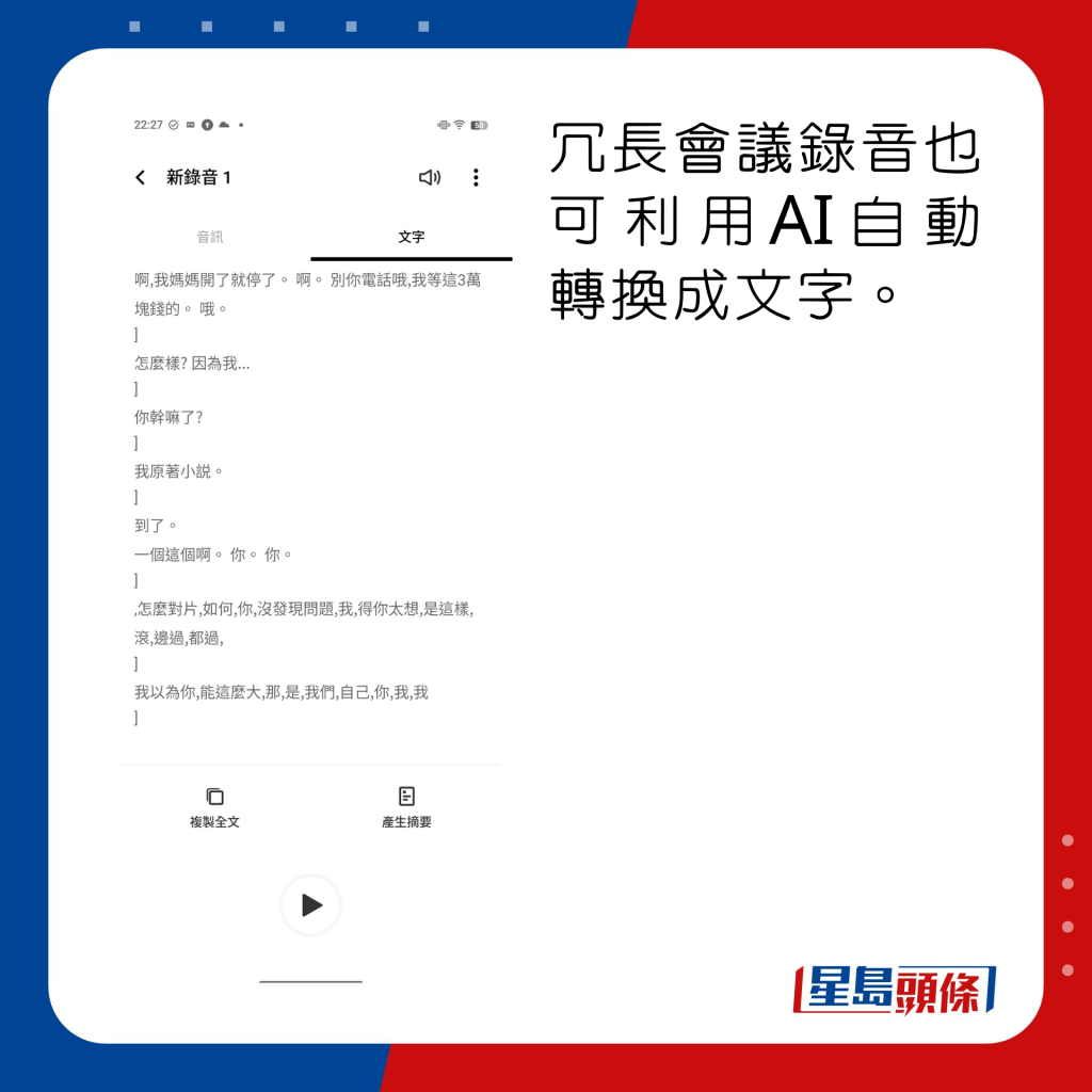 冗长会议录音也可利用AI自动转换成文字。