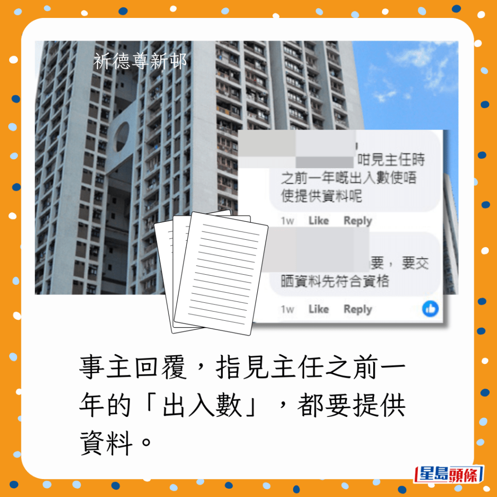 事主回覆,指見主任之前一年的「出入數」,都要提供資料。 事主回覆,指見主任之前一年的「出入數」,都要提供資料。