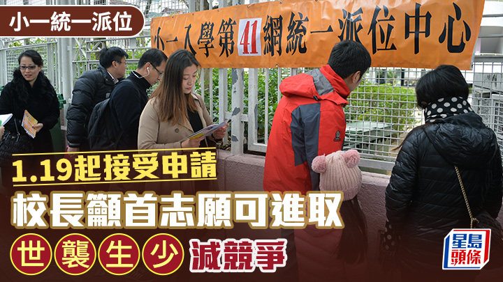 2026年9月的升小「统一派位」阶段，将于下周展开。