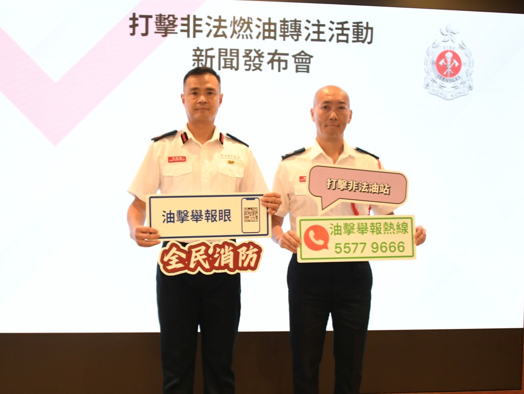 左起：消防處署理助理處長（牌照及審批）倪楚豐，消防處消防區長（危險品執法）郭志鈞。