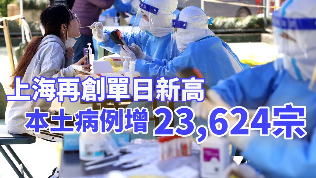 上海本土病例再創單日新高。新華社