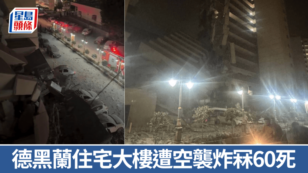 德黑蘭一棟住宅大廈因以色列空襲倒塌一。 X