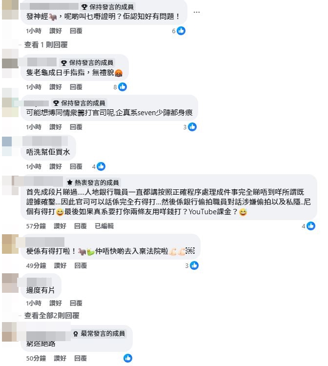 網民留言鬧爆。