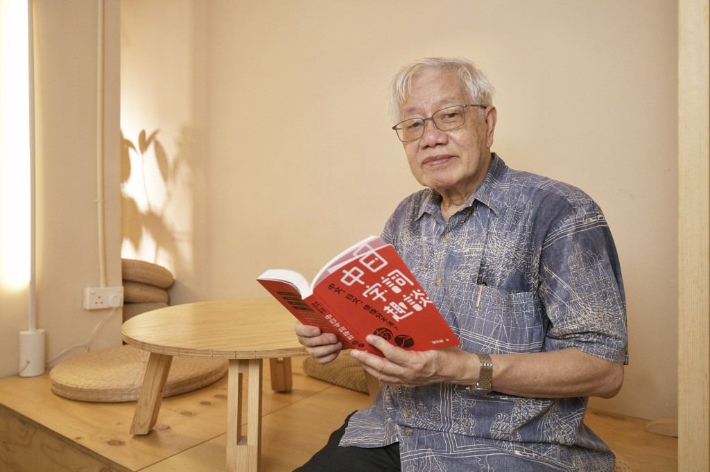 《中日字詞趣談》是陳志誠教授去年出版的最新著作，收錄了不少日常有趣的中日漢字。