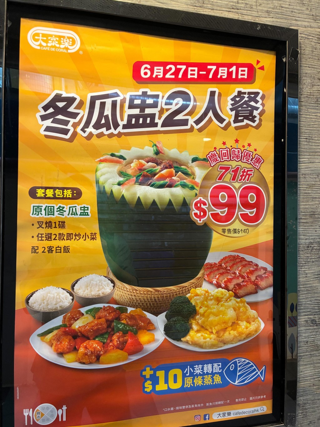 大家樂冬瓜盅二人餐回歸!一連五日$99配2款小菜+叉燒(圖片來源:ar_deep0929@Threads) 大家樂冬瓜盅二人餐回歸!一連五日$99配2款小菜+叉燒(圖片來源:ar_deep0929@Threads)