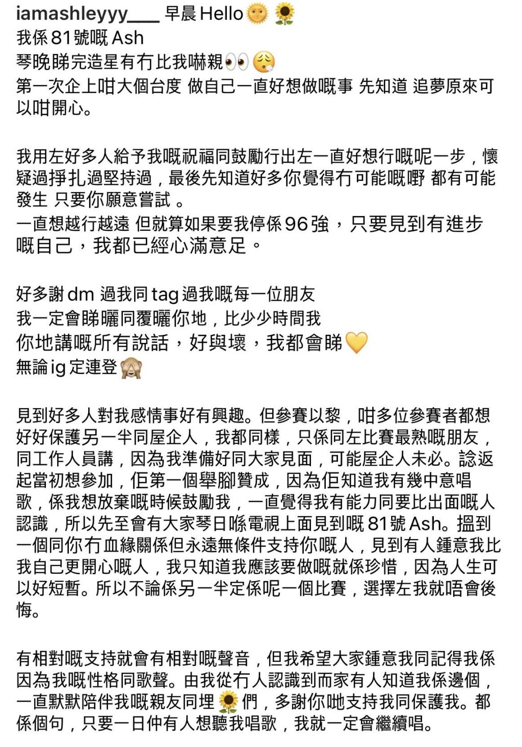 Ash今日出Po兜大圈默認已婚。