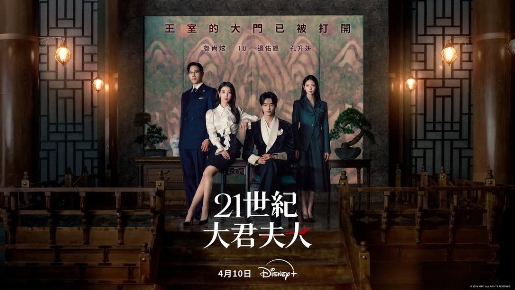 《21世纪大君夫人》由IU、边佑锡、鲁常泫以及孔升妍主演。