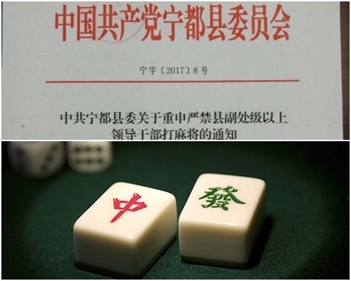圖上為禁打麻雀的「紅頭文件」。網圖
